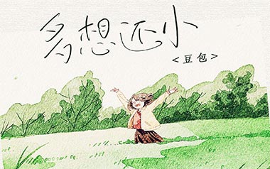 多想还小吉他谱_豆包_C调原版弹唱谱_图片六线谱