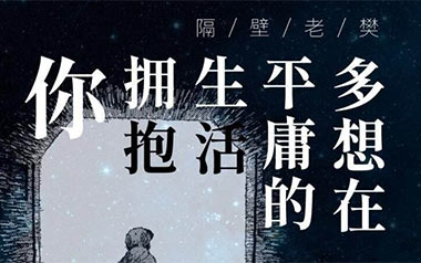 多想在平庸的生活拥抱你吉他谱_隔壁老樊_C调简单版弹唱谱
