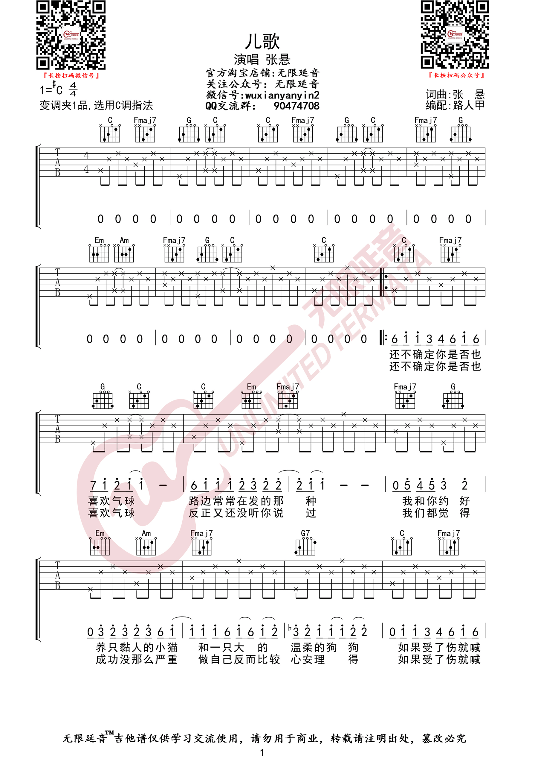 儿歌吉他谱1-张悬