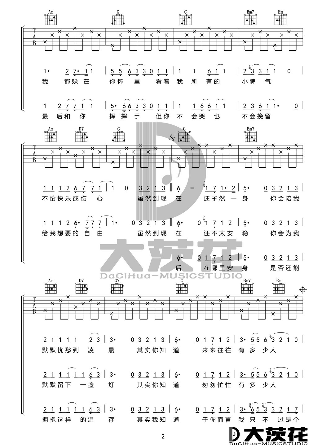 二零三吉他谱2-毛不易