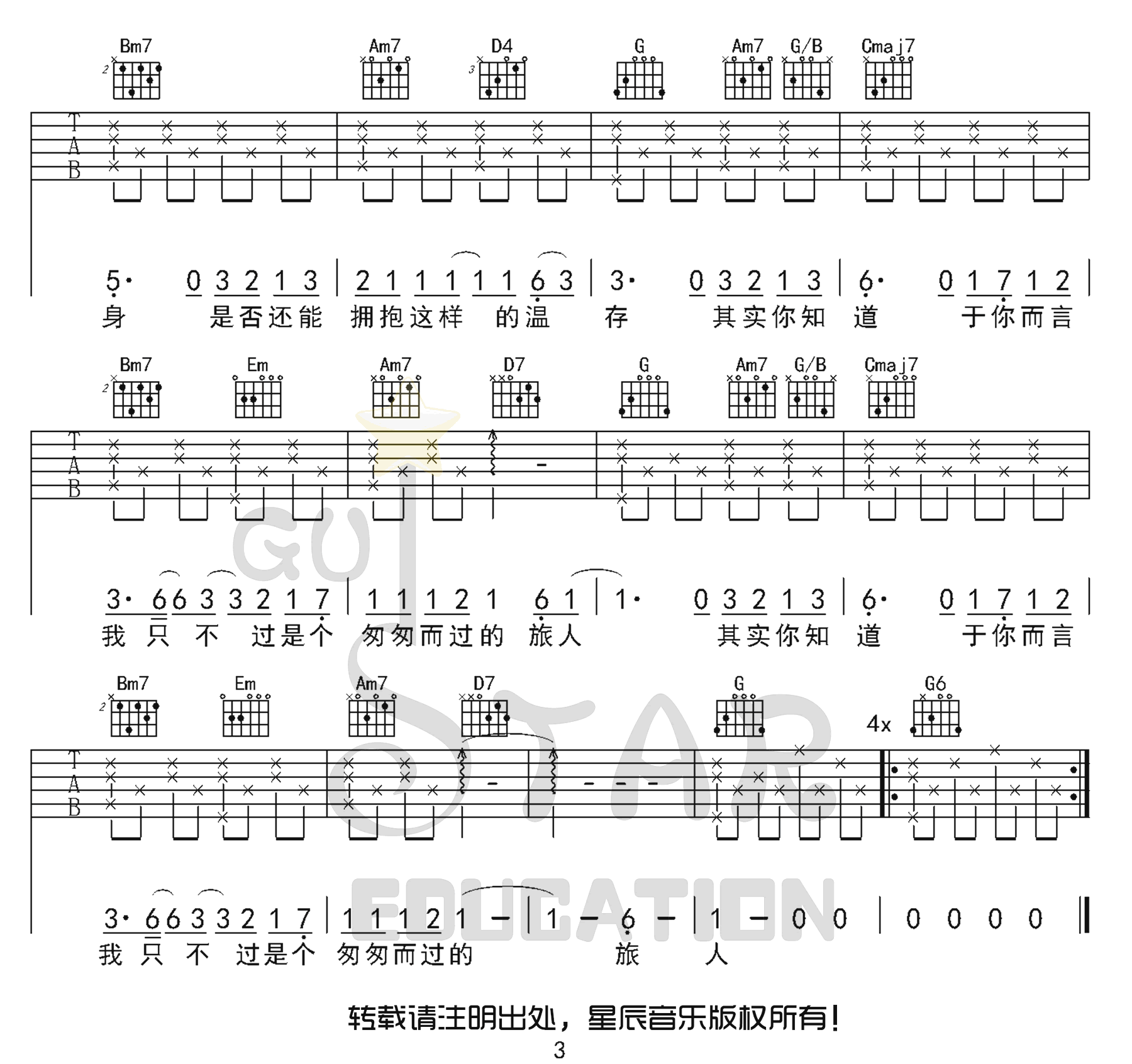 二零三吉他谱3-毛不易