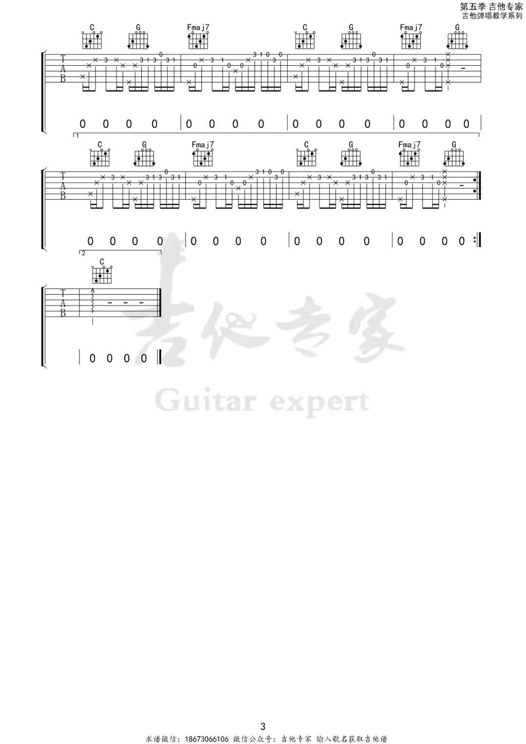 恶作剧吉他谱3-王蓝茵