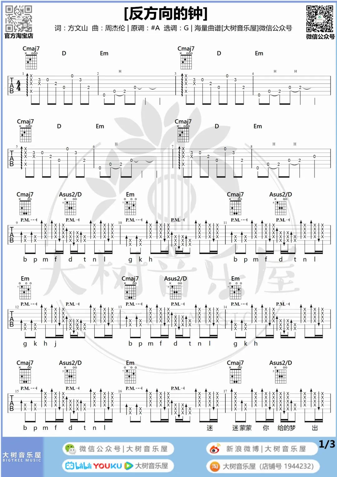 反方向的钟吉他谱1-周杰伦