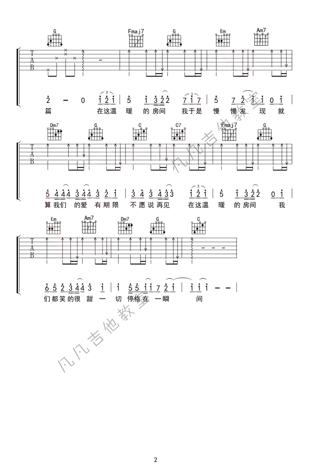 房间吉他谱2-刘瑞琦