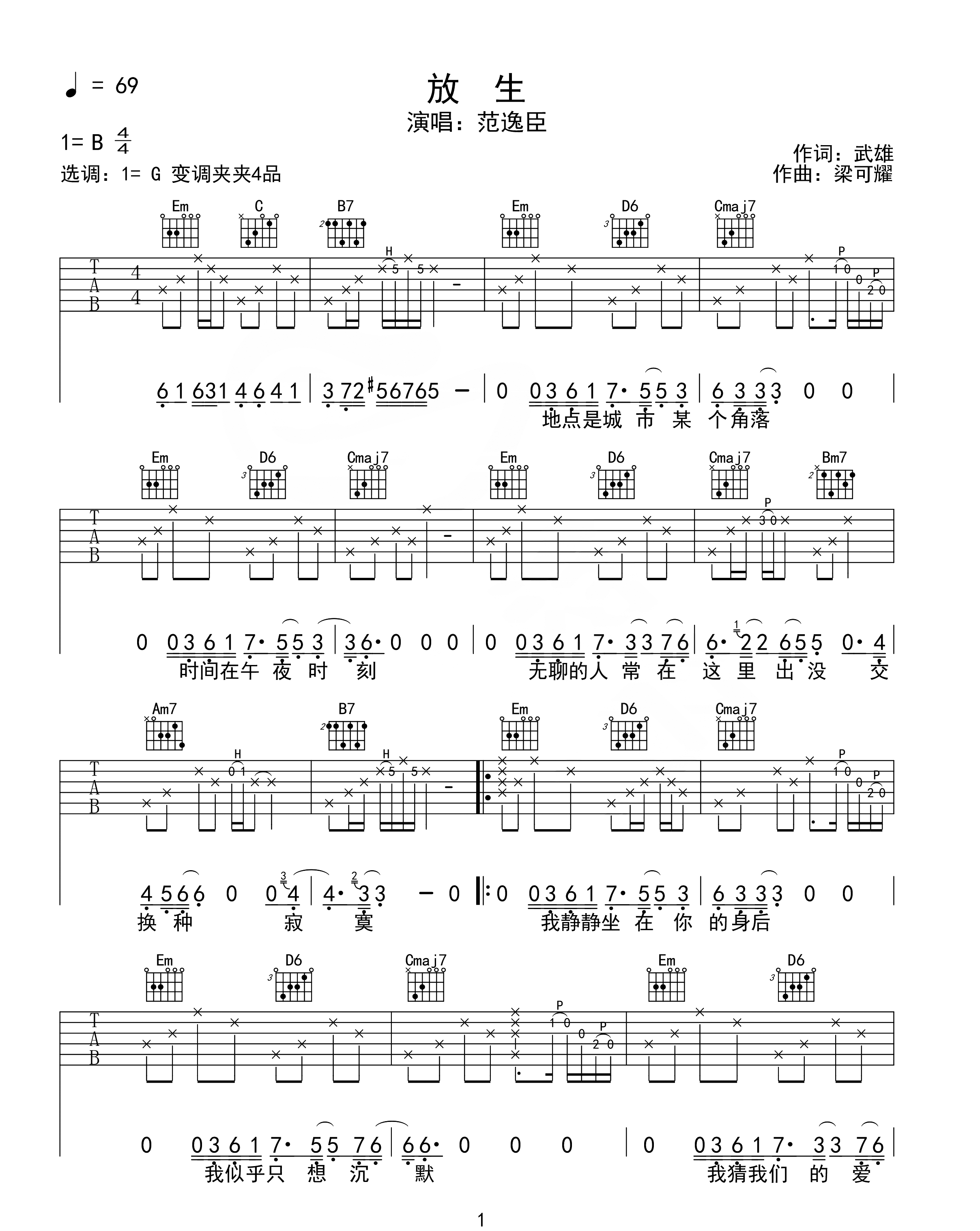 放生吉他谱1-范逸臣