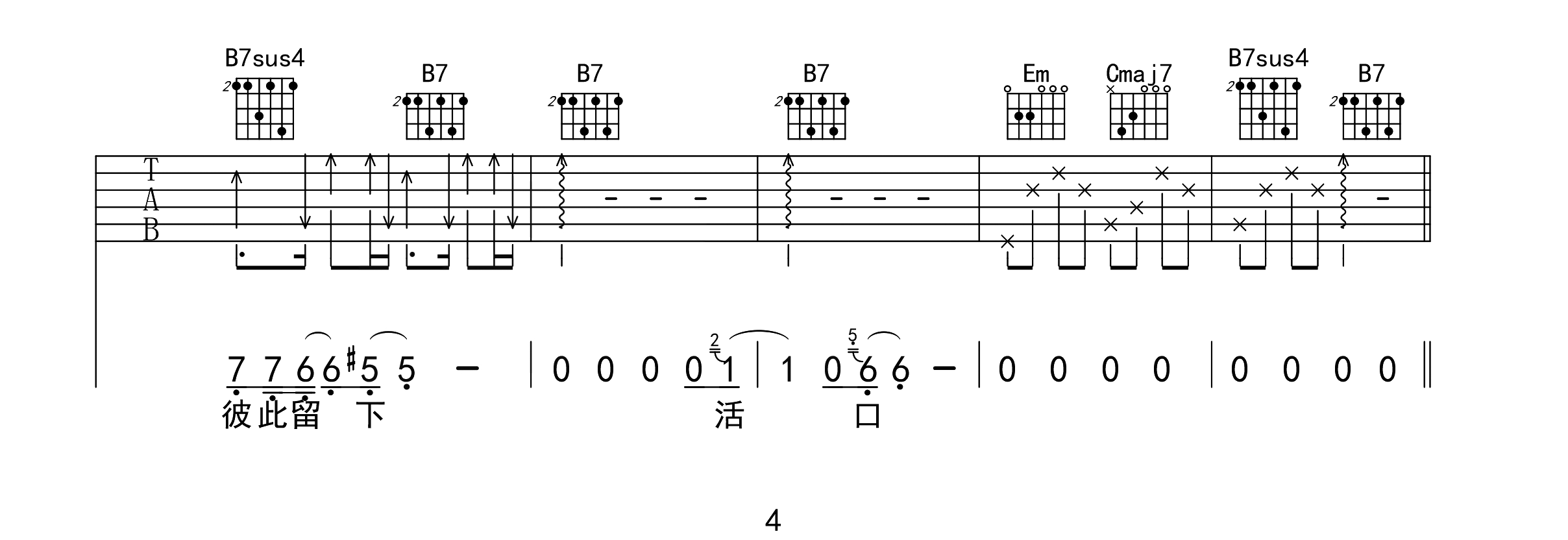 放生吉他谱4-范逸臣
