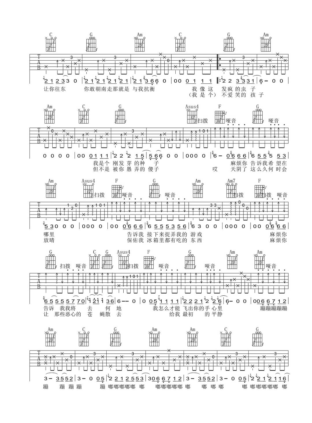 飞来飞去吉他谱2-赵雷