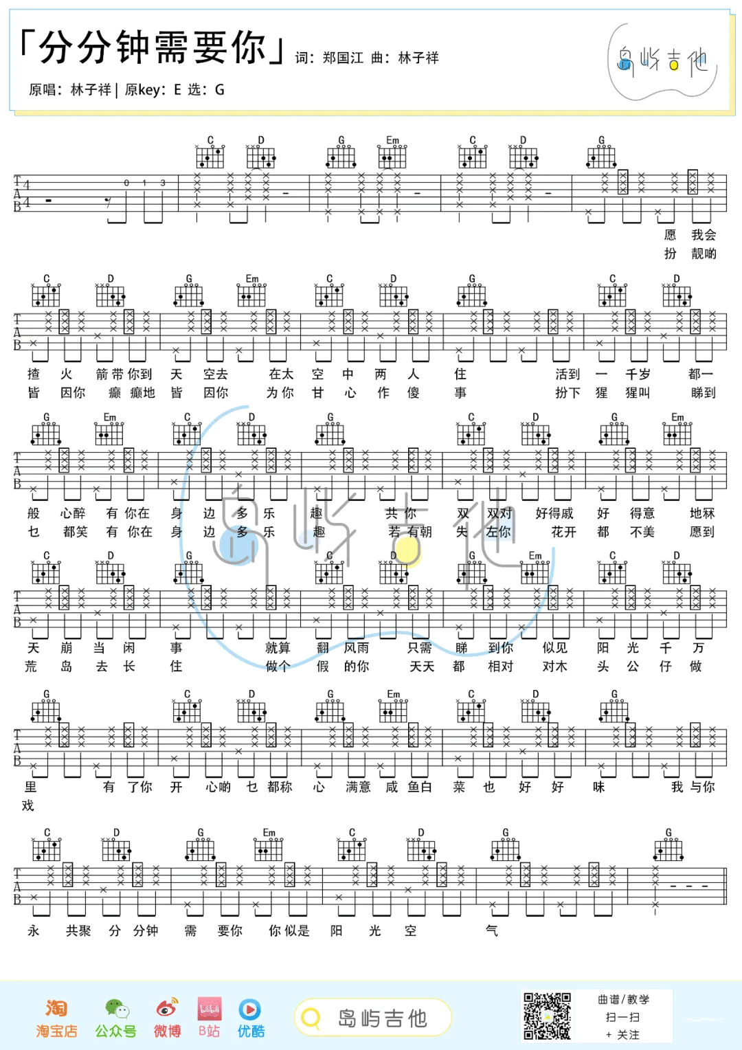 分分钟需要你吉他谱-林子祥