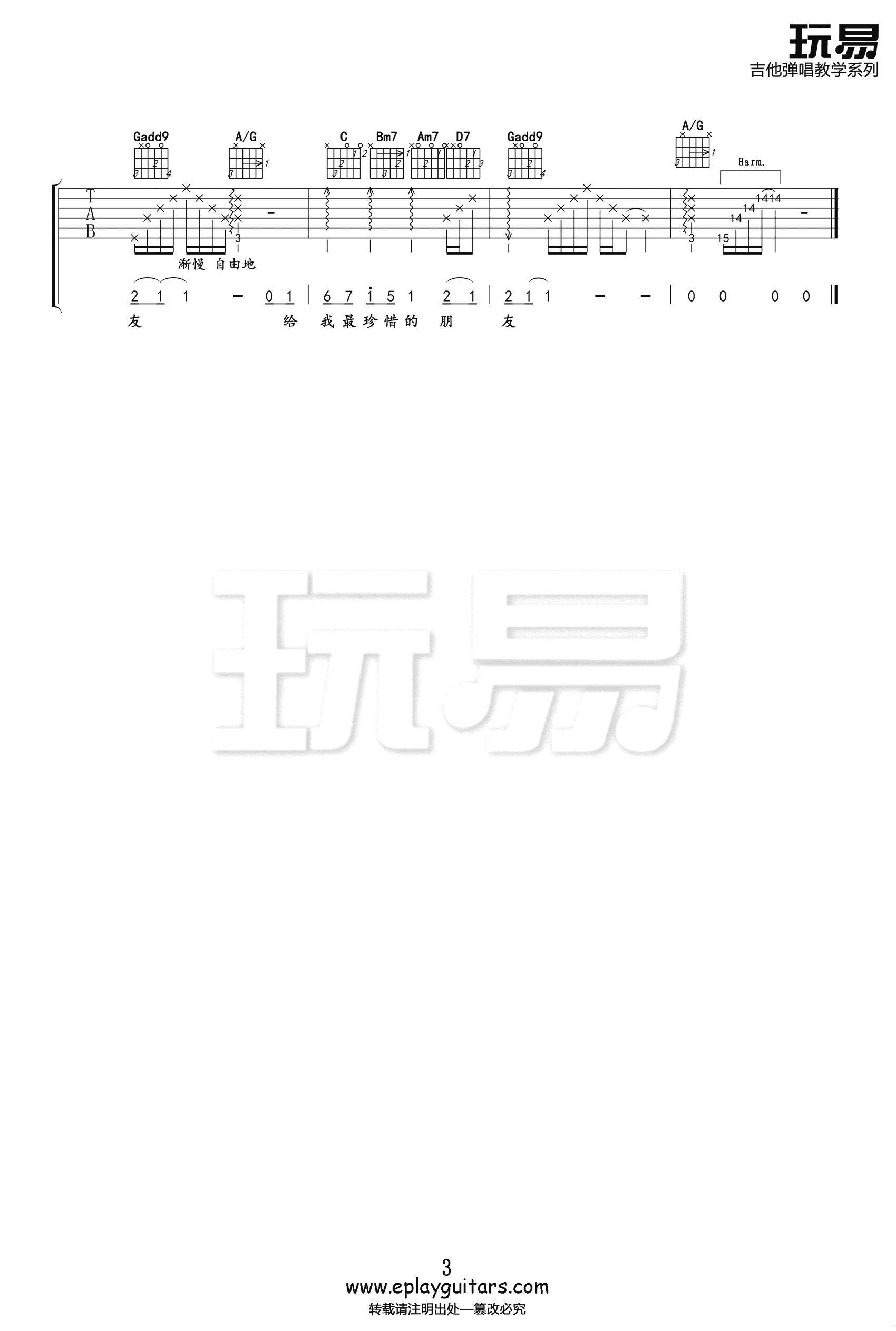 凤凰花开的路口吉他谱3-林志炫