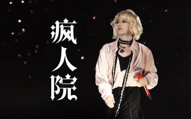 疯人院吉他谱_华晨宇_G调指法原版弹唱谱_图片六线谱