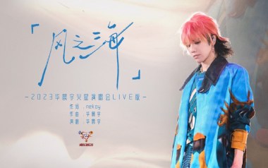 风之海吉他谱_华晨宇_G调指法原版弹唱谱_图片六线谱