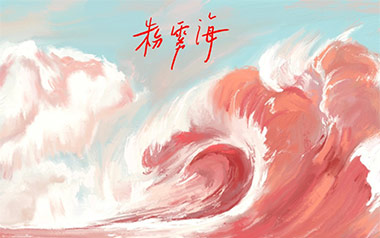 粉雾海吉他谱_易烊千玺_G调指法原版弹唱谱_图片六线谱