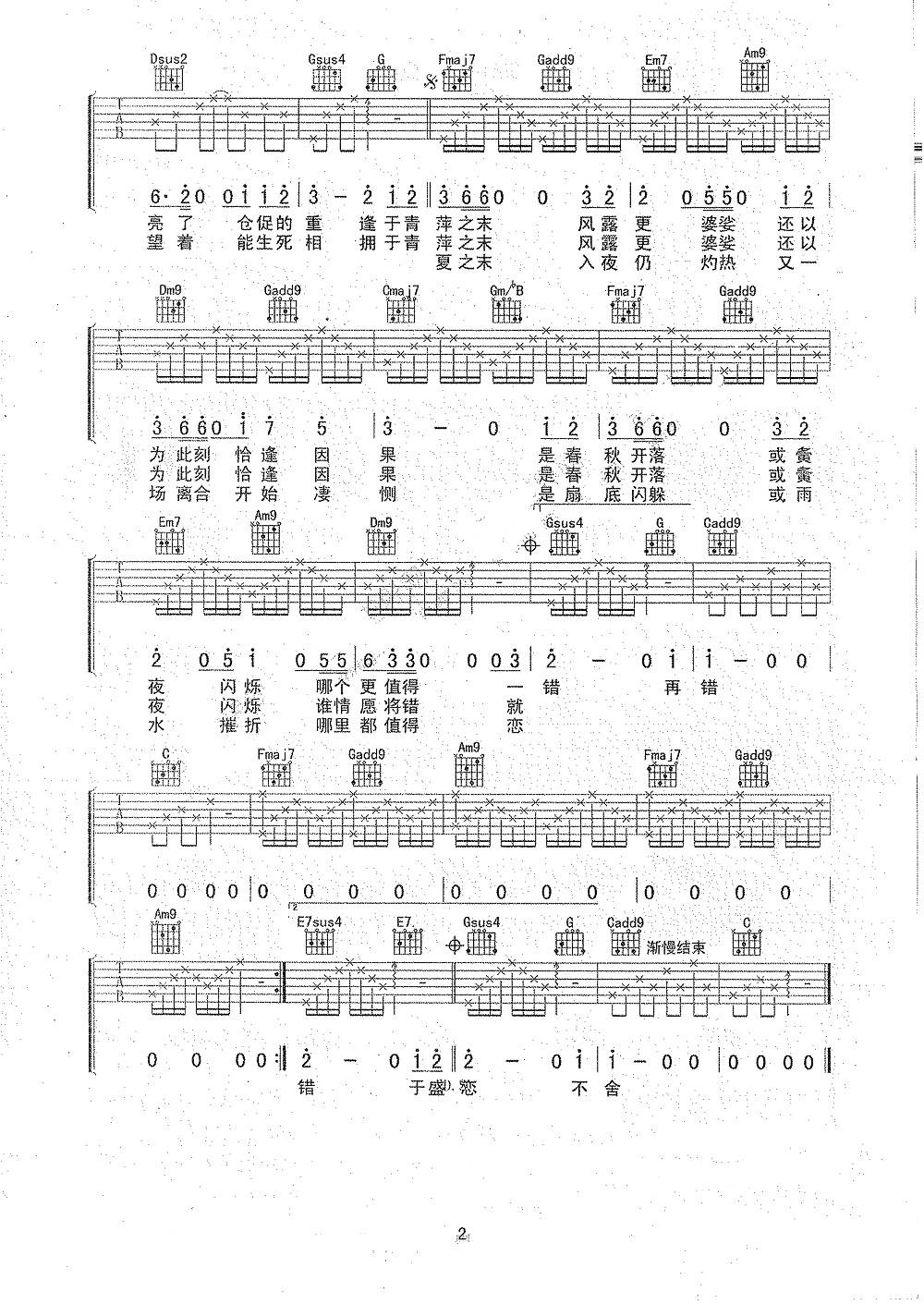 腐草为萤吉他谱2-银临