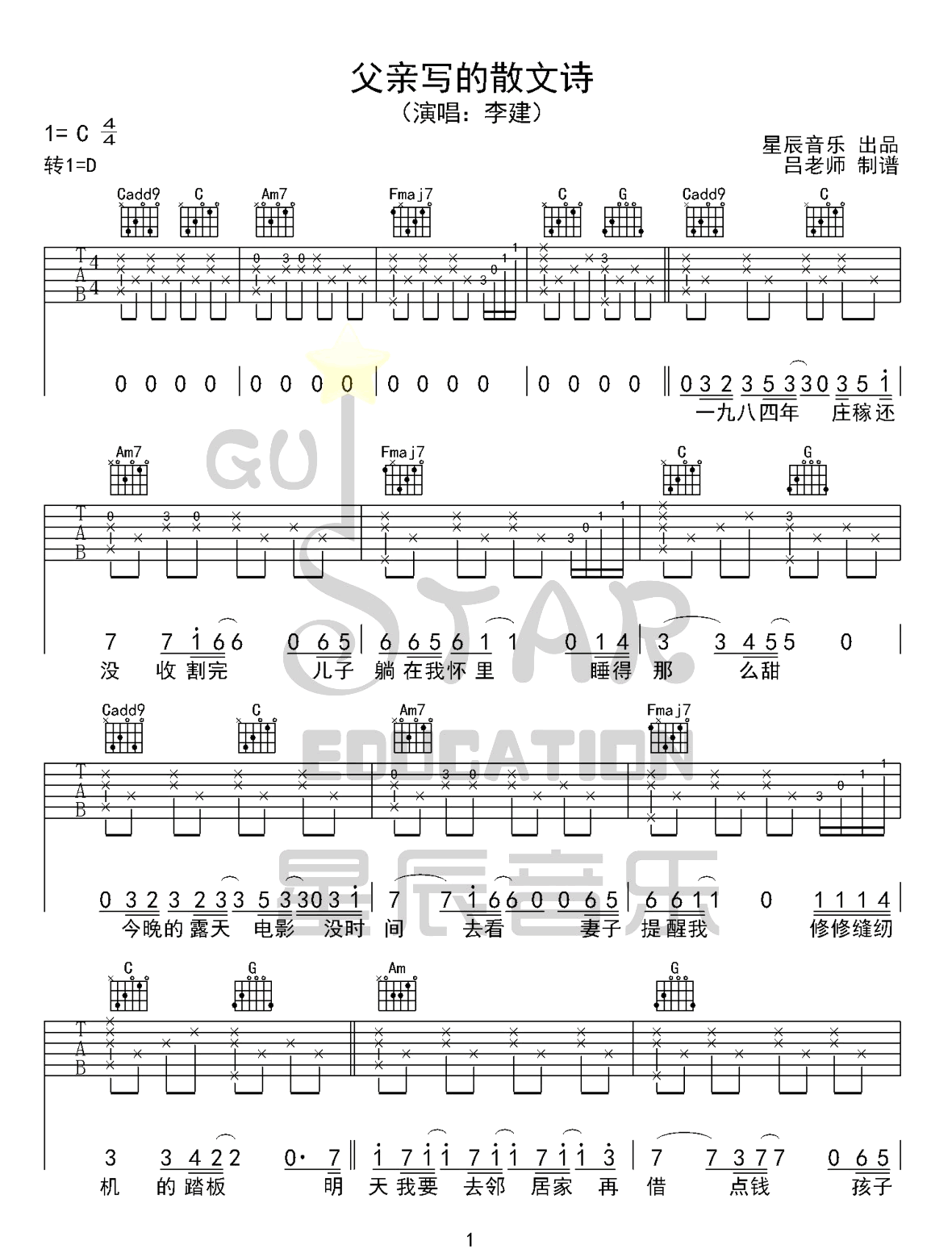 父亲写的散文诗吉他谱1-李健