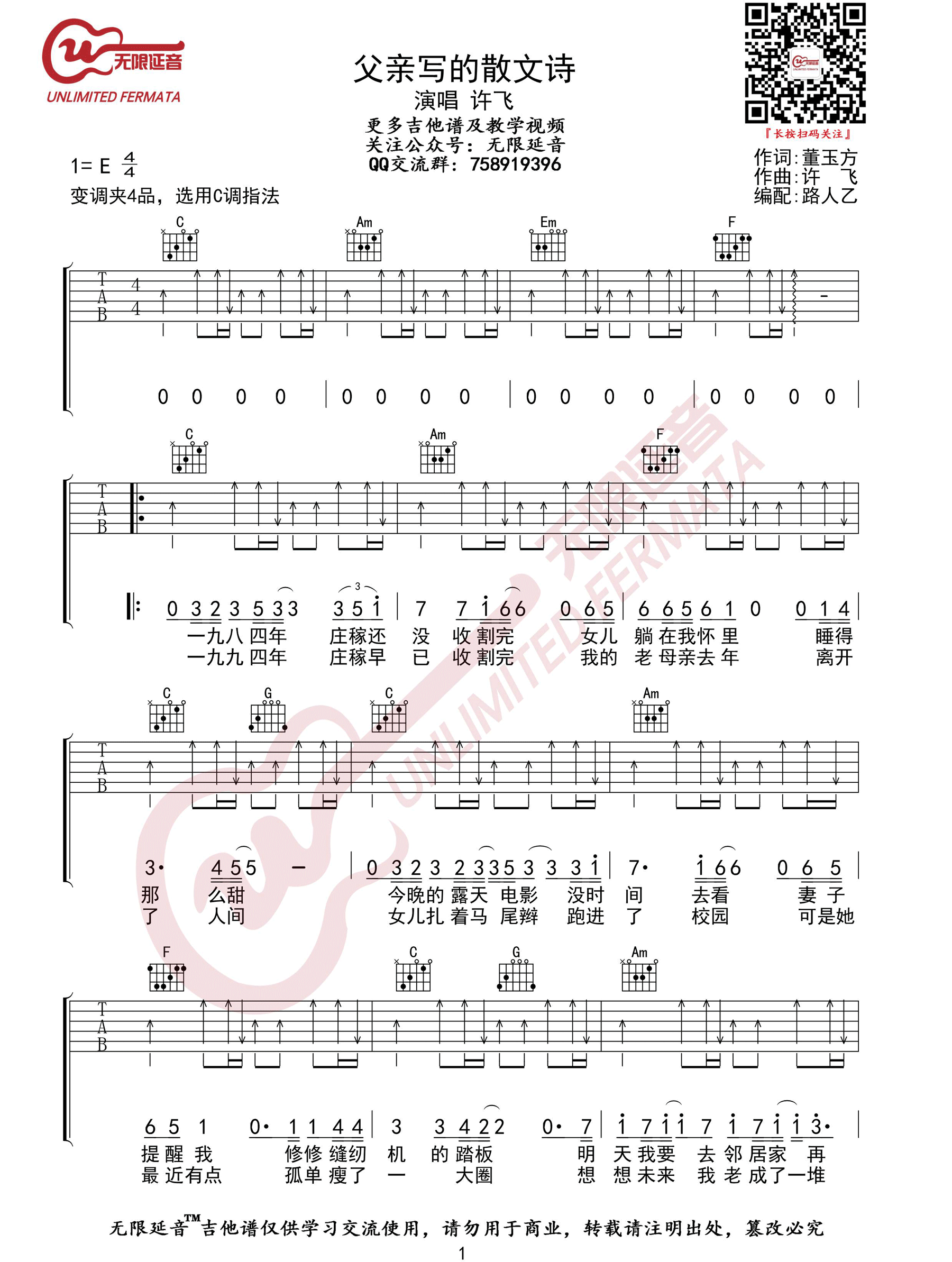 父亲写的散文诗吉他谱1-许飞