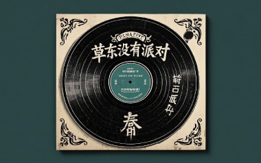 缸吉他谱_草东没有派对_G调原版弹唱谱_图片六线谱