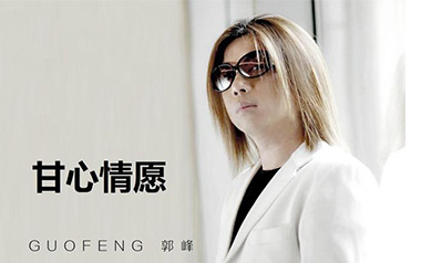 甘心情愿吉他谱_郭峰_D调指法原版弹唱谱_图片六线谱