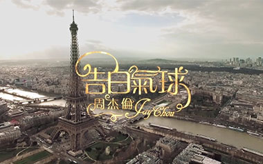 告白气球吉他谱_周杰伦_D调指法原版弹唱谱_图片六线谱
