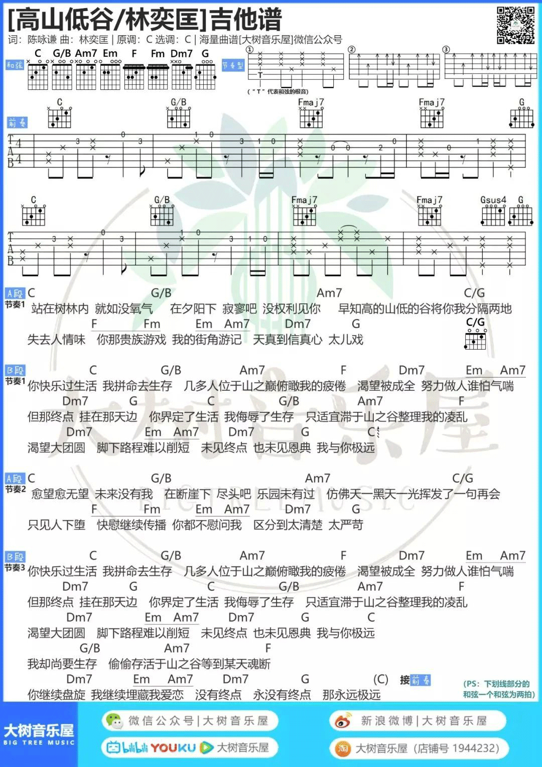 高山低谷吉他谱4-林奕匡