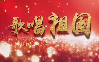 歌唱祖国吉他谱_杨沛宜_C调指法简单版弹唱谱_图片六线谱
