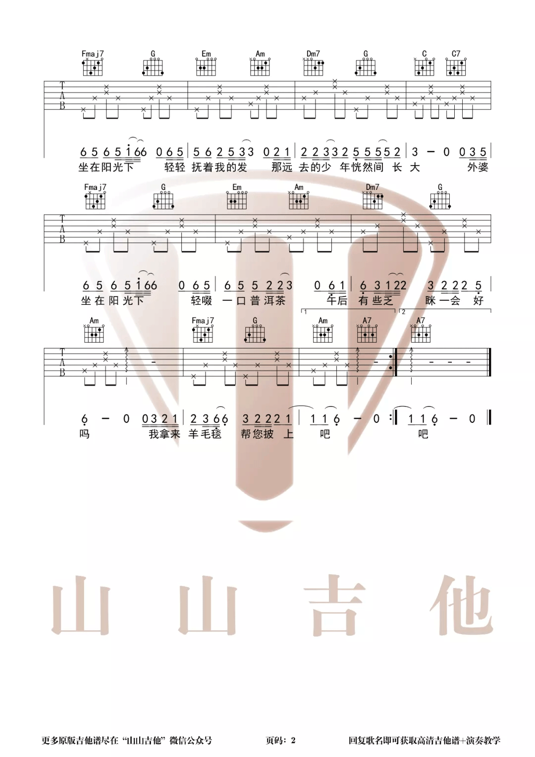 隔代吉他谱2-许嵩