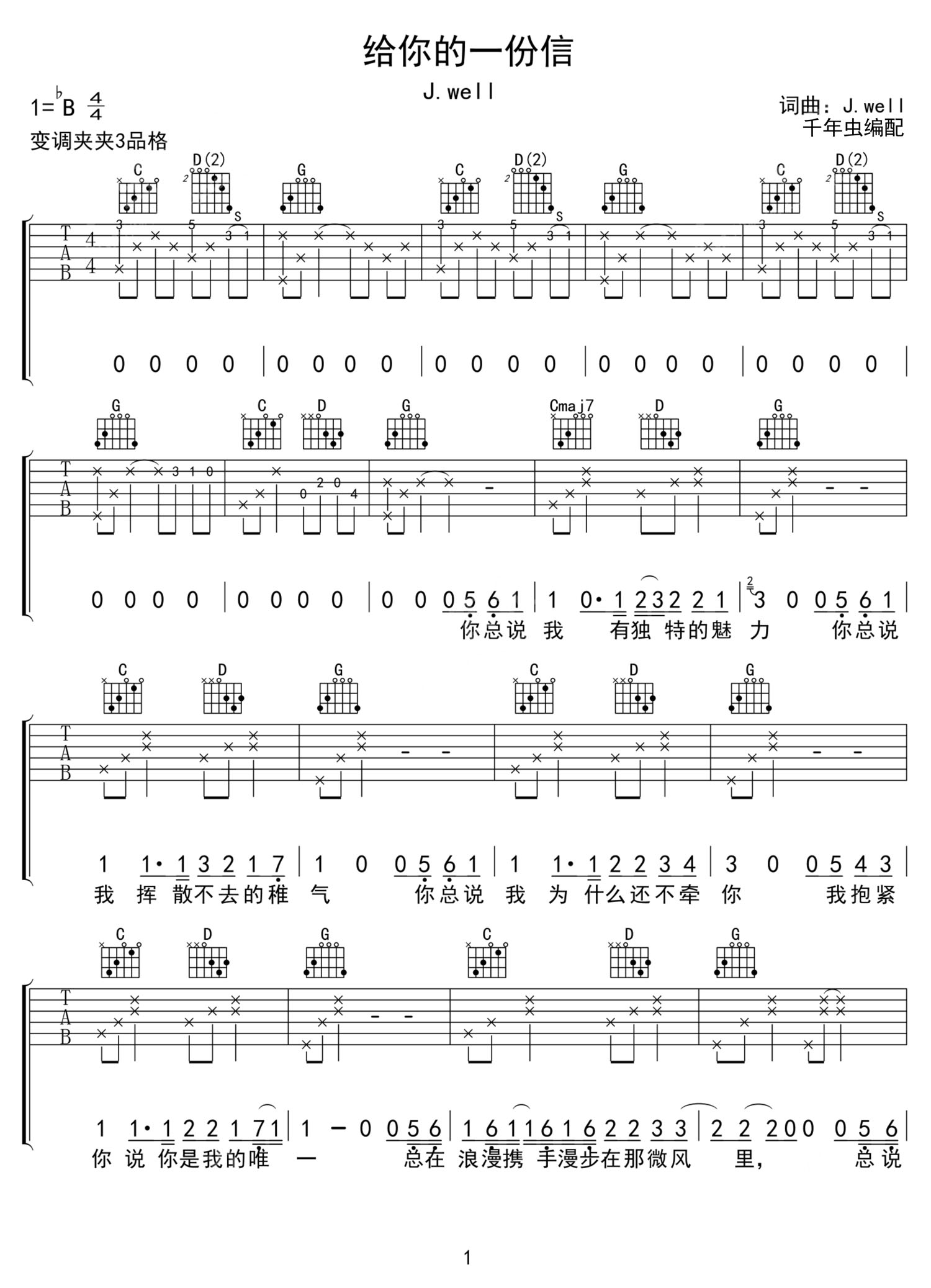 给你的一封信吉他谱1-J.well