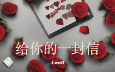 给你的一封信吉他谱_J.well_G调原版弹唱谱_图片六线谱