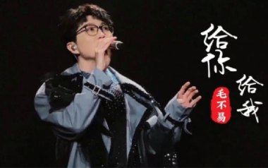 给你给我吉他谱_毛不易_C调指法原版弹唱谱_图片六线谱