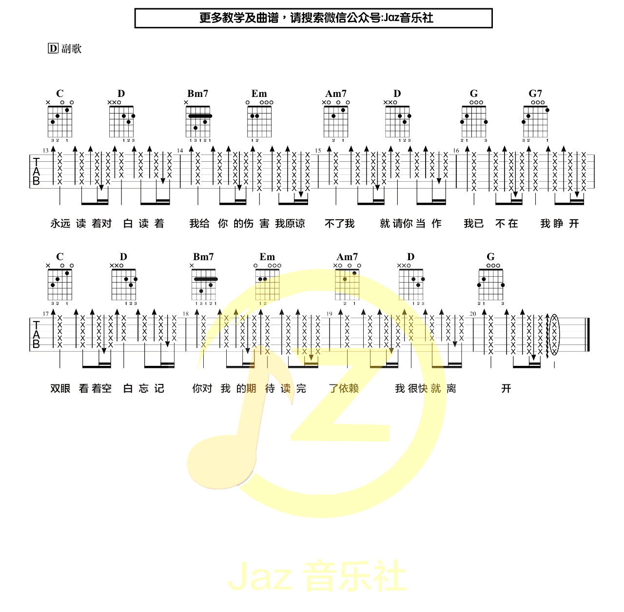 搁浅吉他谱2-周杰伦