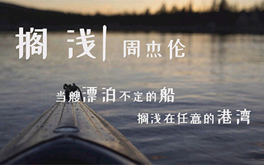 搁浅吉他谱_周杰伦_C调原版弹唱谱_图片六线谱