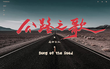 公路之歌吉他谱_痛仰乐队_C调指法扫弦版_图片六线谱