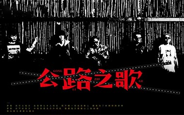 公路之歌吉他谱_痛仰乐队_C调简单版弹唱谱_图片六线谱