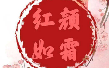 红颜如霜吉他谱_周杰伦_红颜如霜G调弹唱谱_图片六线谱