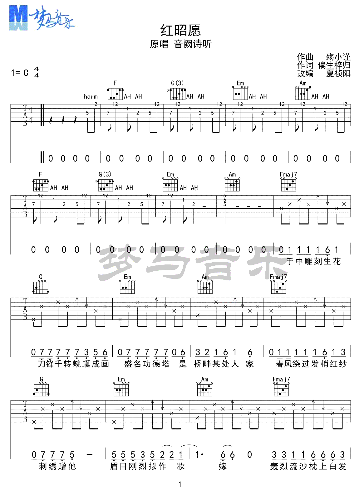 红昭愿吉他谱1-音阙诗听