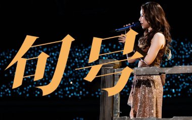 句号吉他谱_邓紫棋_G调指法扫弦版_图片六线谱