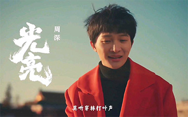 光亮吉他谱_周深_G调指法原版弹唱谱_图片六线谱