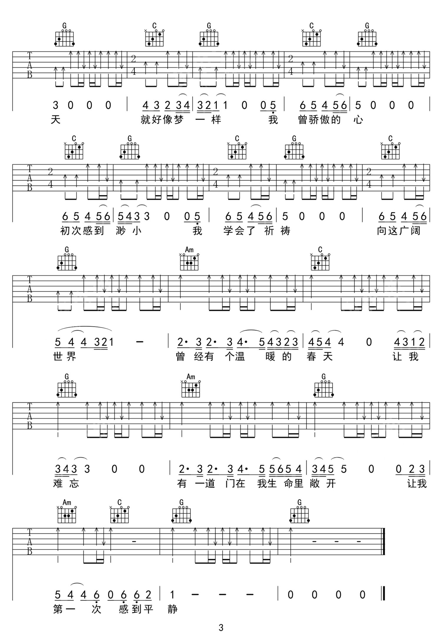 光明之门吉他谱3-许巍