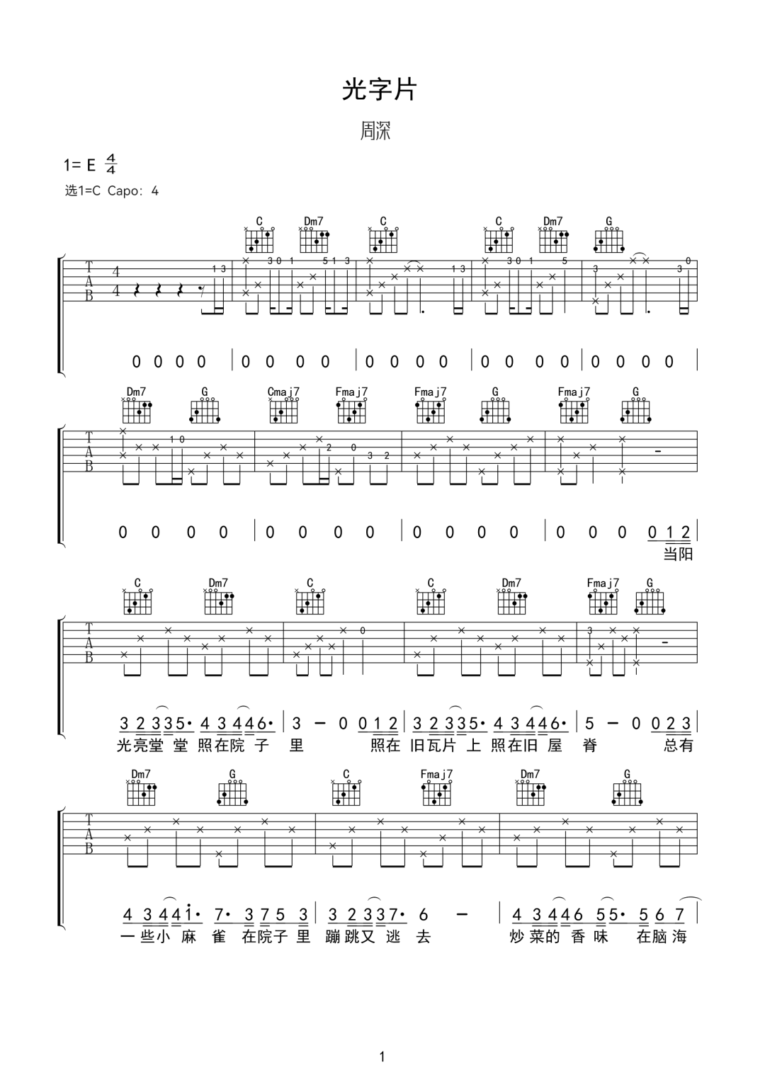 光字片吉他谱1-周深