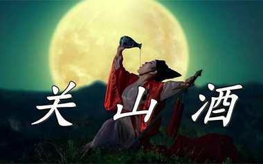 关山酒吉他谱_等什么君_C调扫弦版_图片六线谱