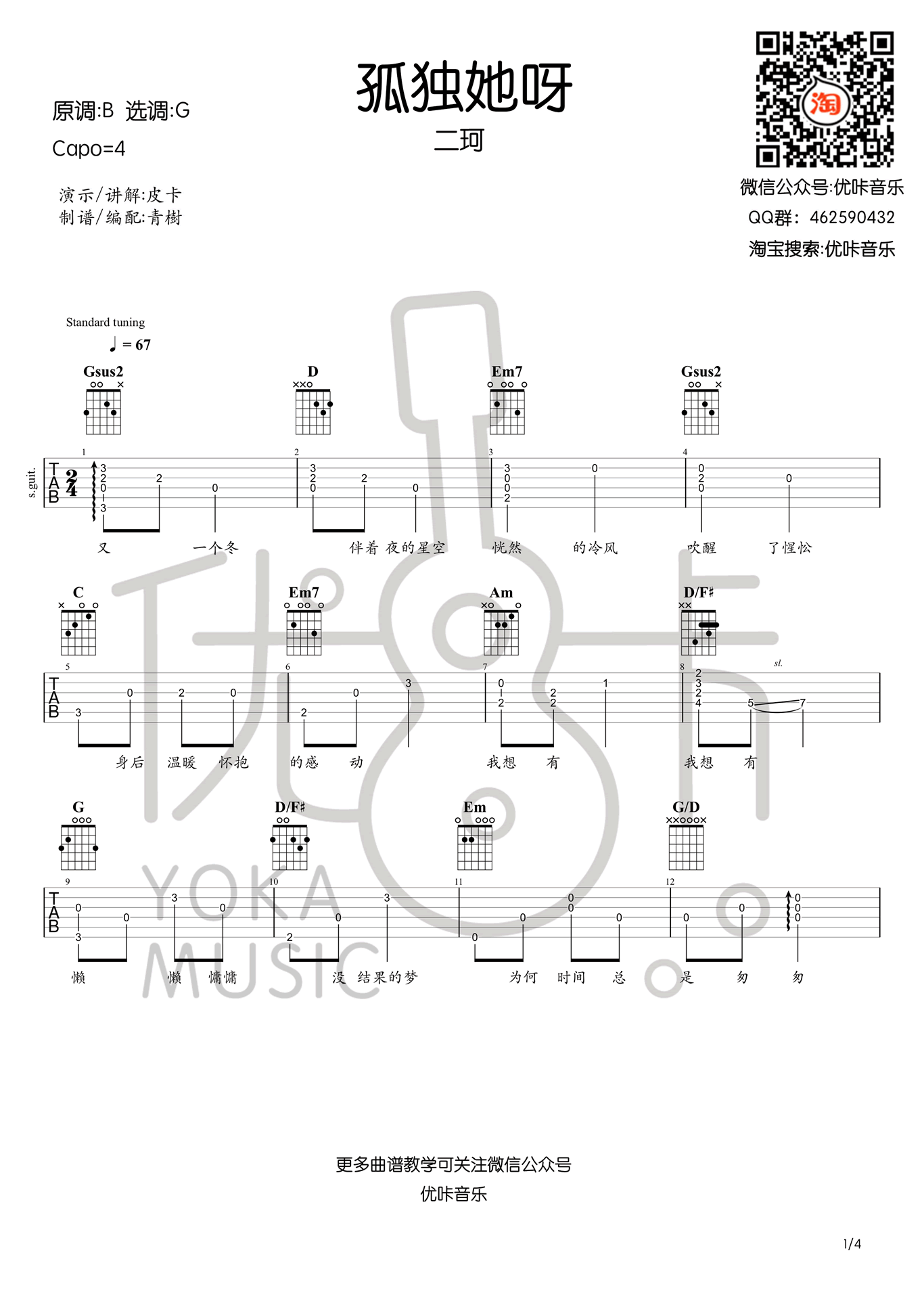 孤独她呀吉他谱1-二珂