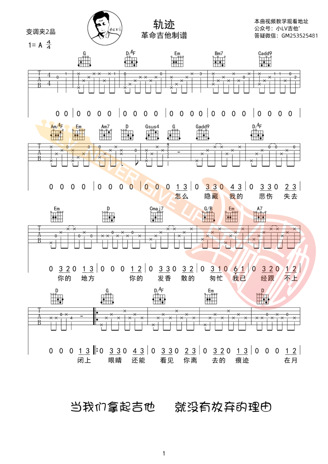 轨迹吉他谱1-周杰伦