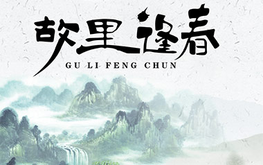 故里逢春吉他谱_喔喔_C调指法原版弹唱谱_图片六线谱