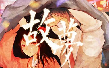 故梦吉他谱_橙翼/双笙_C调指法原版弹唱谱_图片六线谱