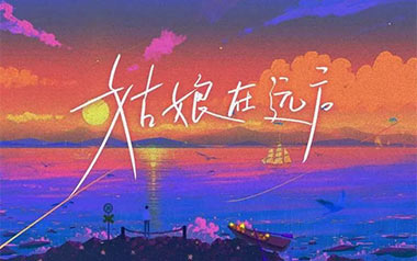 姑娘在远方吉他谱_柯柯柯啊_C调扫弦版弹唱谱_图片六线谱