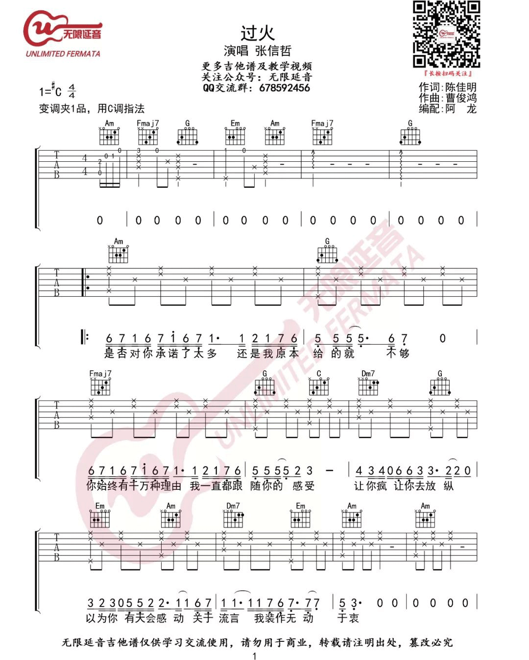过火吉他谱1-张信哲