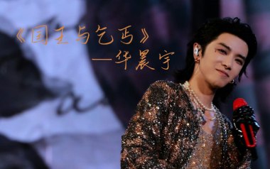 国王与乞丐吉他谱_华晨宇_G调指法弹唱谱_图片六线谱