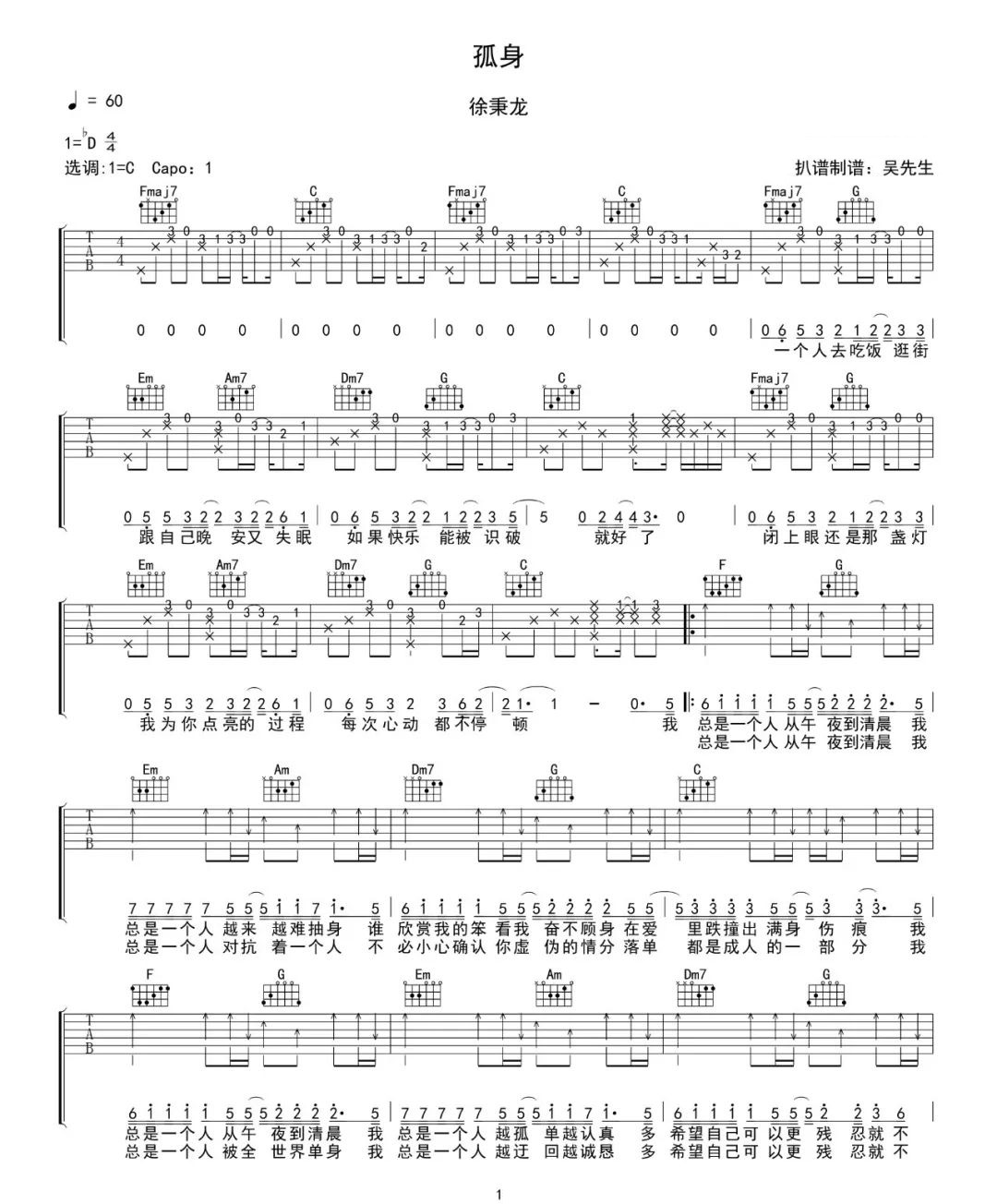 孤身吉他谱1-徐秉龙