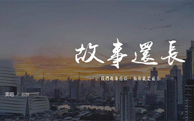 故事还长吉他谱_云汐_C调原版弹唱谱_图片六线谱