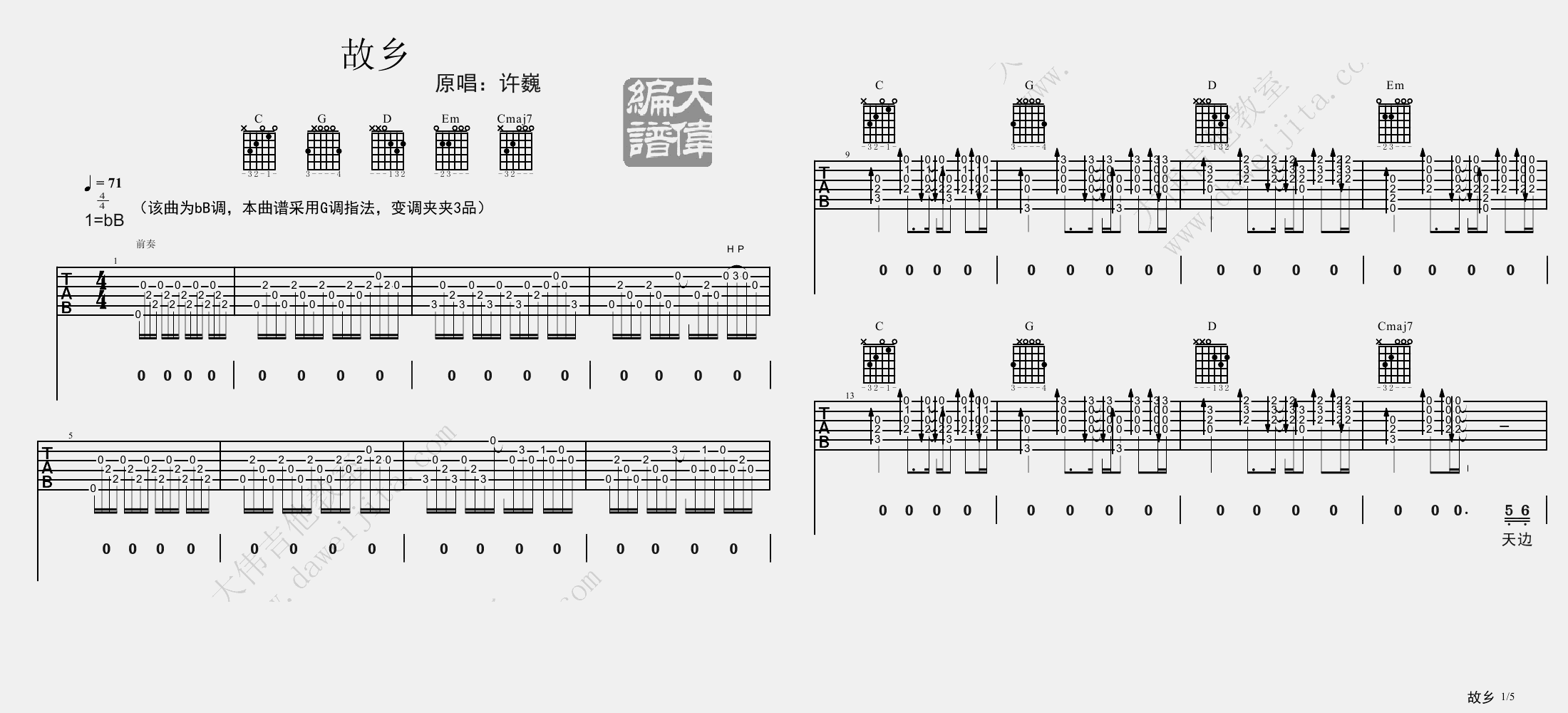 故乡吉他谱1-许巍
