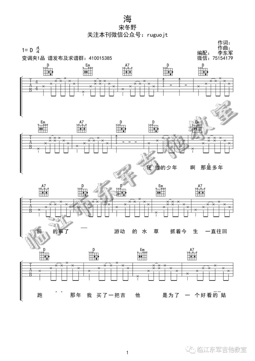 海吉他谱1-宋冬野